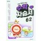 초등학교 수학 자습서 6-2(박만구)(2023)