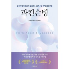 파킨슨병