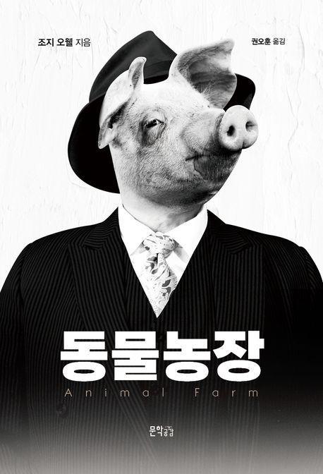 동물농장