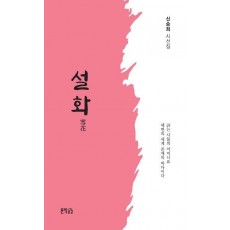 설화