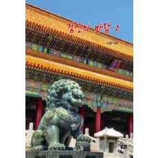 검신의 바람 2