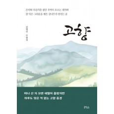 고향