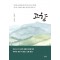 고향