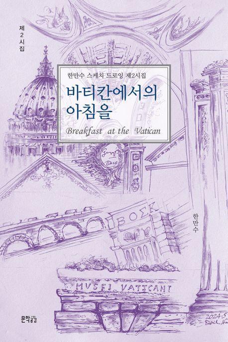 바티칸에서의 아침을