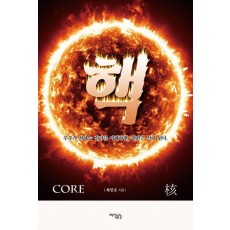 핵