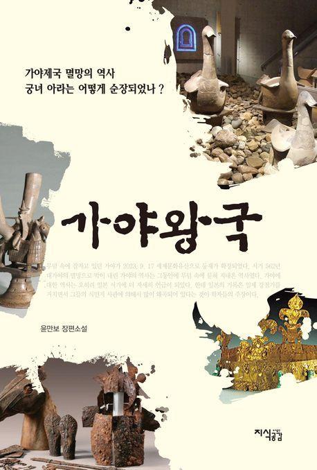 가야왕국
