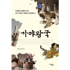 가야왕국
