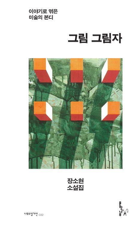 그림 그림자
