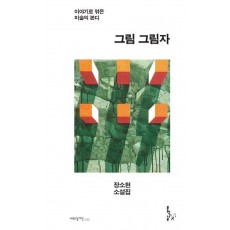 그림 그림자