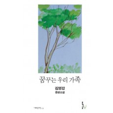 꿈꾸는 우리 가족