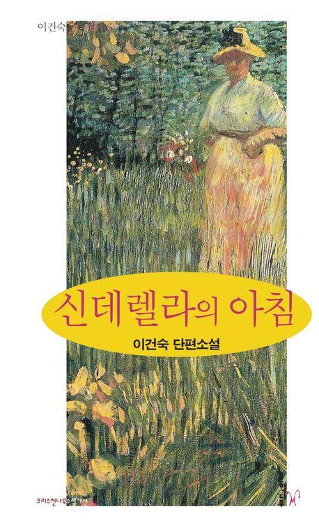신데렐라의 아침