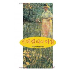 신데렐라의 아침