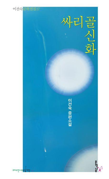 싸리골 신화