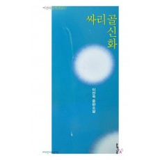 싸리골 신화