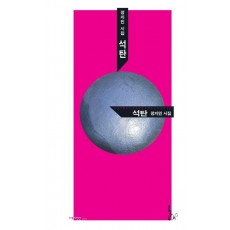석탄