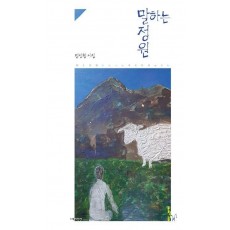 말하는 정원