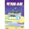 혁거세 슈퍼
