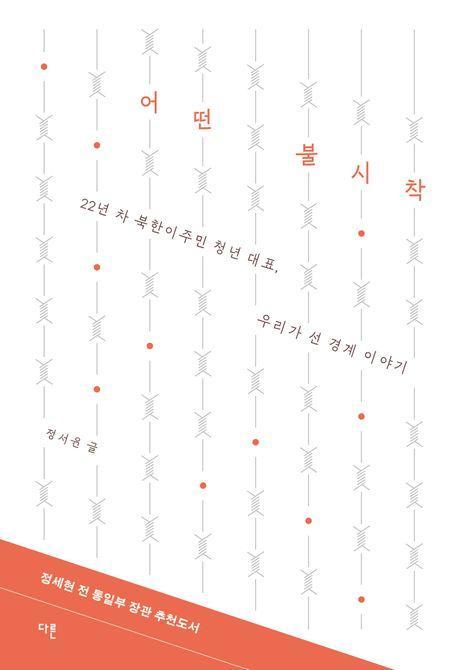 어떤 불시착