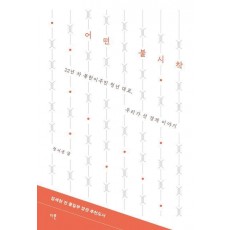 어떤 불시착