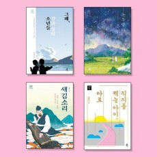 중등 교과연계 역사소설/한국사 필독서 세트(전4권)