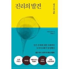 진리의 발견(무선 보급판)