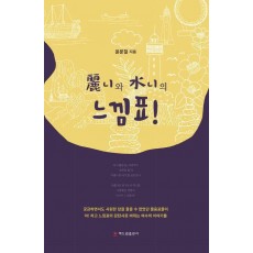 여니와 수니의 느낌표!