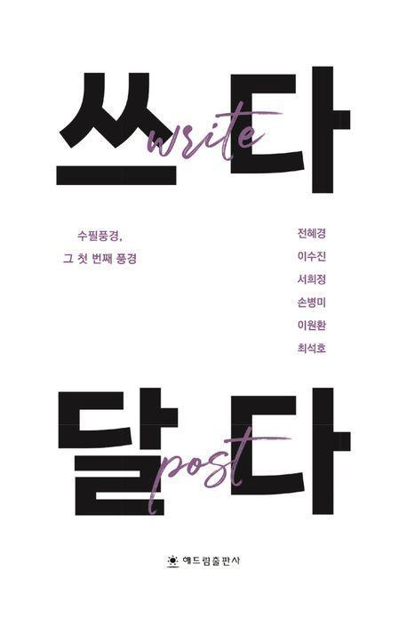 쓰다 달다