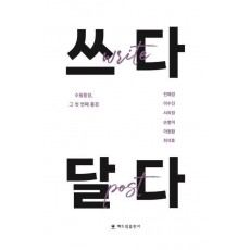 쓰다 달다