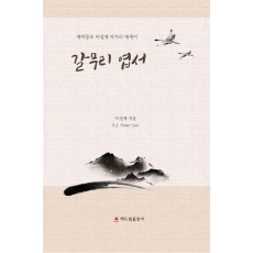 갈무리 엽서