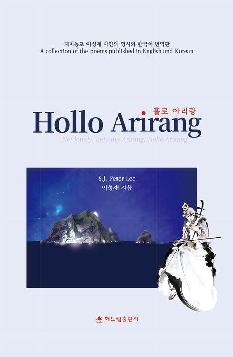Hollo Arirang(홀로 아리랑)