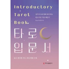타로 입문서