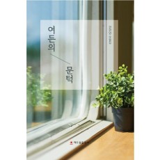 여든의 문턱