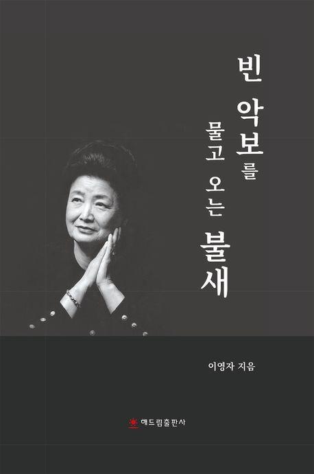 빈 악보를 물고 오는 불새