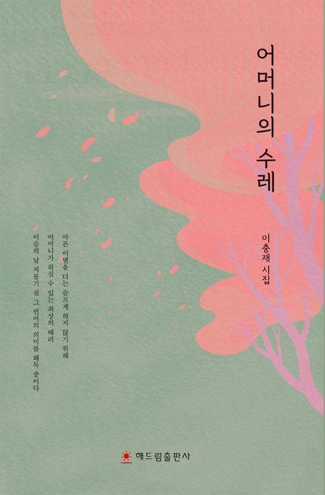 어머니의 수레