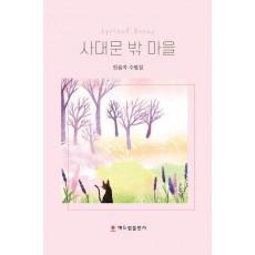 사대문 밖 마을