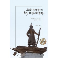 고음내 해를 품다