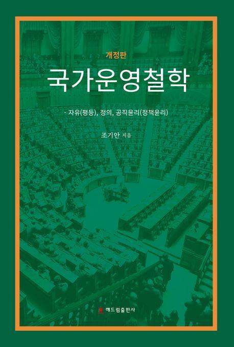 국가운영철학