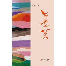 노을꽃