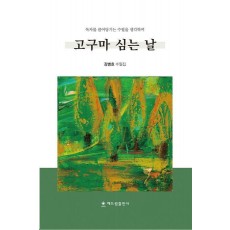 고구마 심는 날