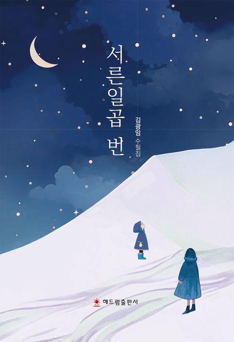 서른일곱 번