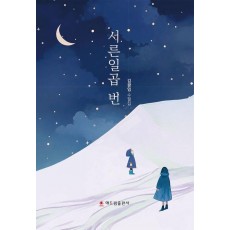 서른일곱 번