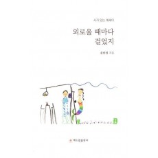외로울 때마다 걸었지