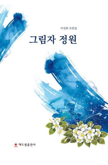 그림자 정원