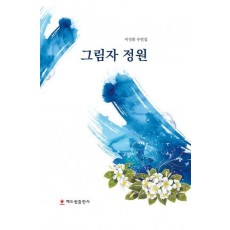 그림자 정원