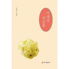 아내의 저금통