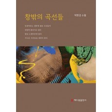 창밖의 곡선들