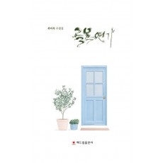 골목 연가