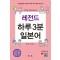 레전드 하루 3분 일본어