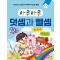 하루하루 덧셈과 뺄셈