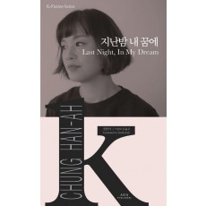 지난밤 내 꿈에
